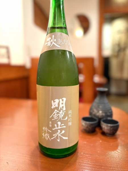 明鏡止水　秋上がり